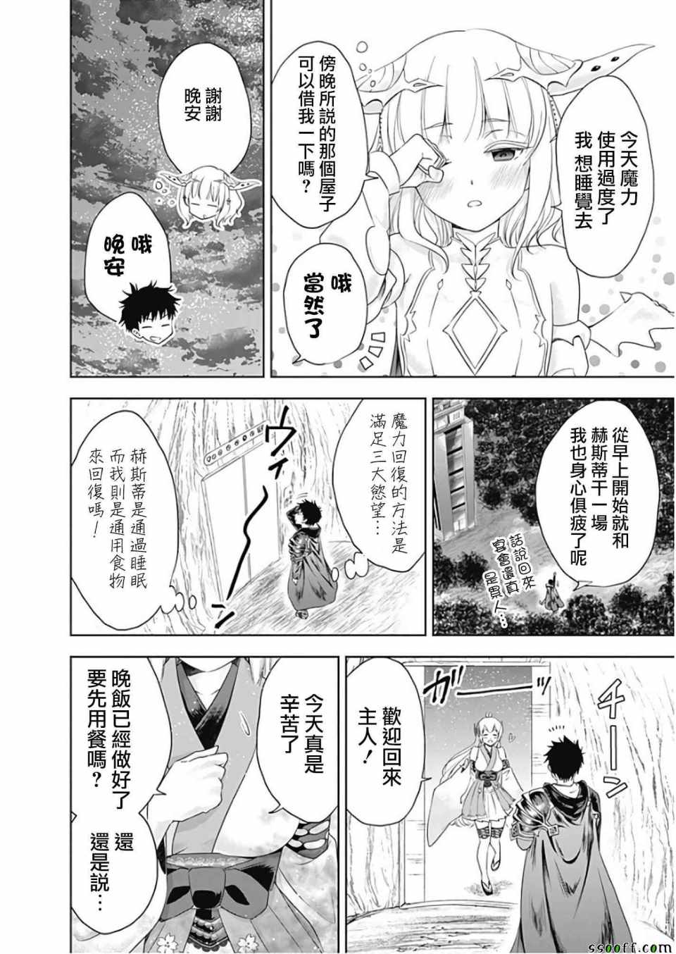 《原来我家是魔力点~只是住在那里就变成世界最强~》漫画最新章节第29话免费下拉式在线观看章节第【8】张图片