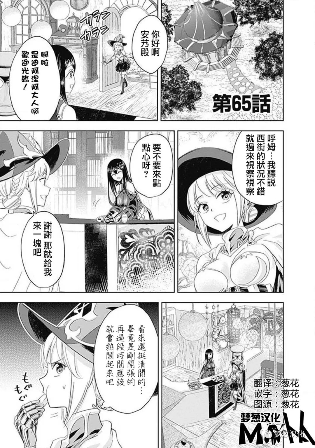 《原来我家是魔力点~只是住在那里就变成世界最强~》漫画最新章节第65话免费下拉式在线观看章节第【1】张图片