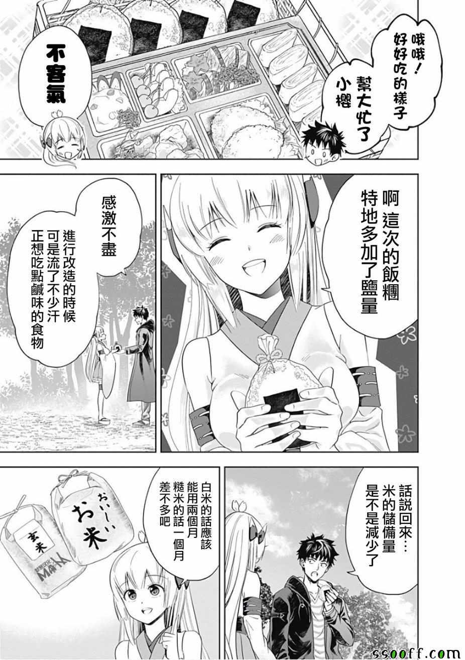 《原来我家是魔力点~只是住在那里就变成世界最强~》漫画最新章节第39话免费下拉式在线观看章节第【14】张图片