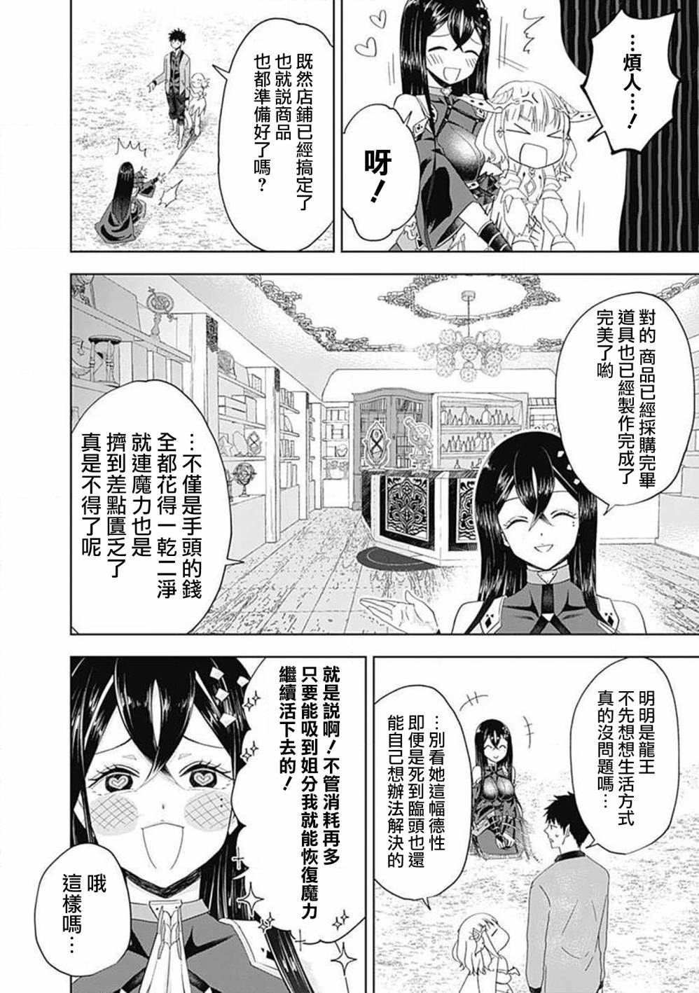 《原来我家是魔力点~只是住在那里就变成世界最强~》漫画最新章节第63话免费下拉式在线观看章节第【10】张图片