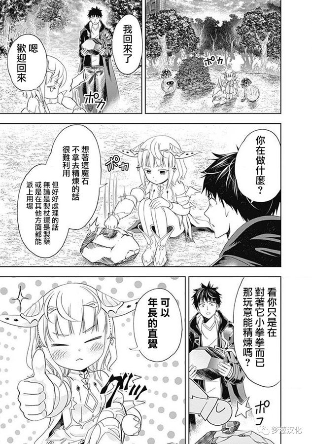 《原来我家是魔力点~只是住在那里就变成世界最强~》漫画最新章节第57话免费下拉式在线观看章节第【5】张图片