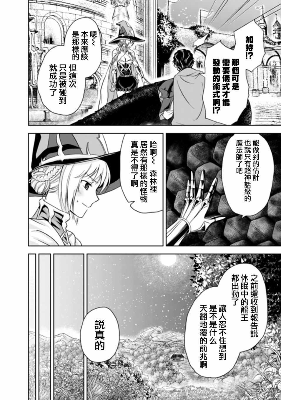 《原来我家是魔力点~只是住在那里就变成世界最强~》漫画最新章节第10话免费下拉式在线观看章节第【12】张图片