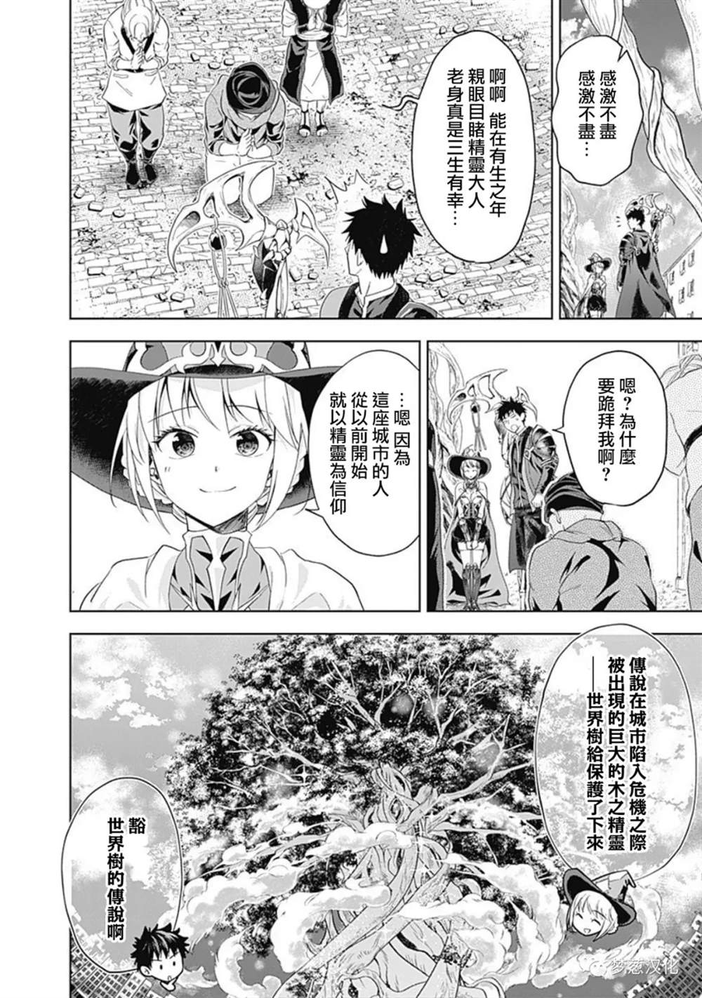 《原来我家是魔力点~只是住在那里就变成世界最强~》漫画最新章节第84话免费下拉式在线观看章节第【8】张图片