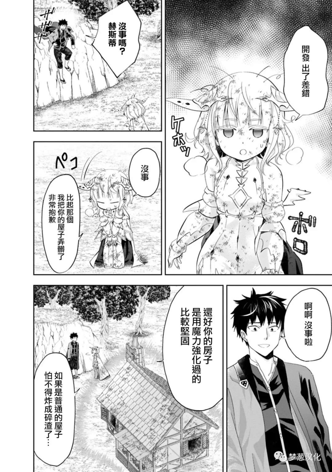 《原来我家是魔力点~只是住在那里就变成世界最强~》漫画最新章节第67话免费下拉式在线观看章节第【2】张图片