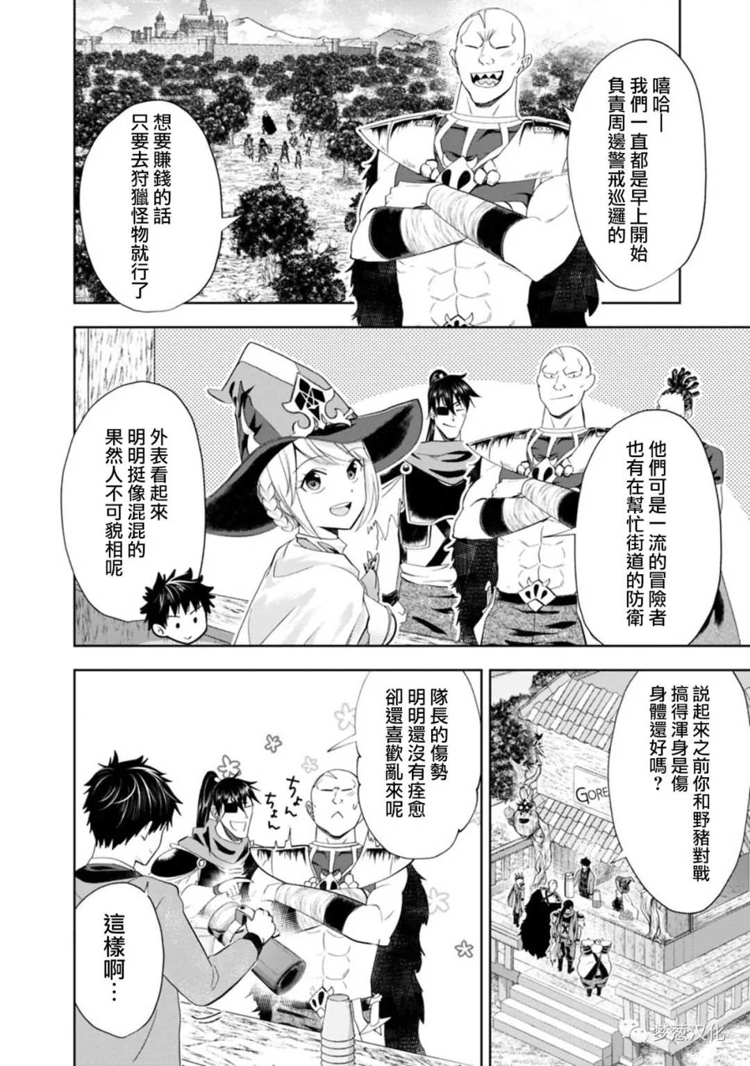 《原来我家是魔力点~只是住在那里就变成世界最强~》漫画最新章节第71话免费下拉式在线观看章节第【6】张图片