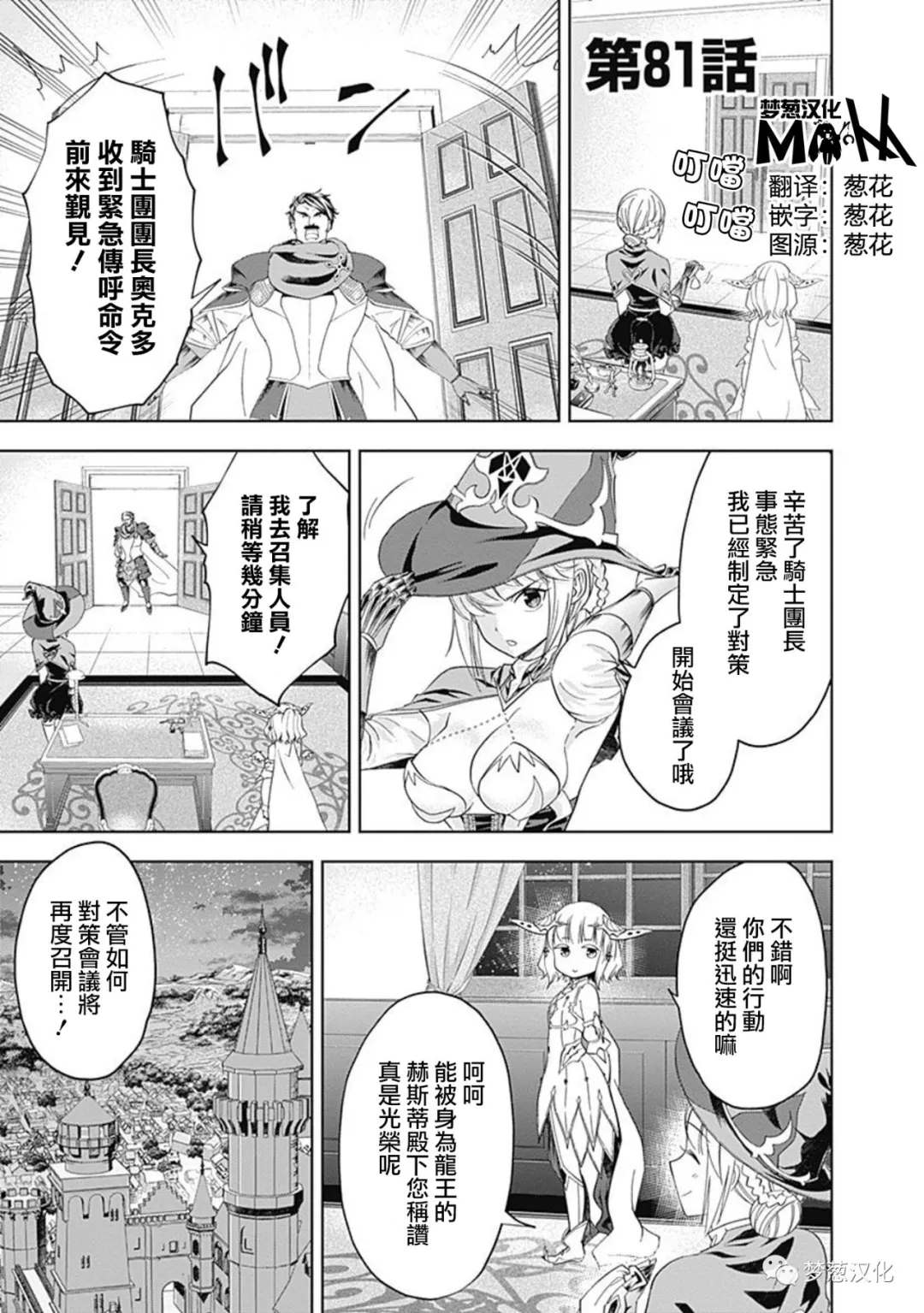 《原来我家是魔力点~只是住在那里就变成世界最强~》漫画最新章节第81话免费下拉式在线观看章节第【2】张图片