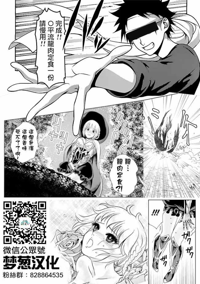 《原来我家是魔力点~只是住在那里就变成世界最强~》漫画最新章节第10话免费下拉式在线观看章节第【14】张图片