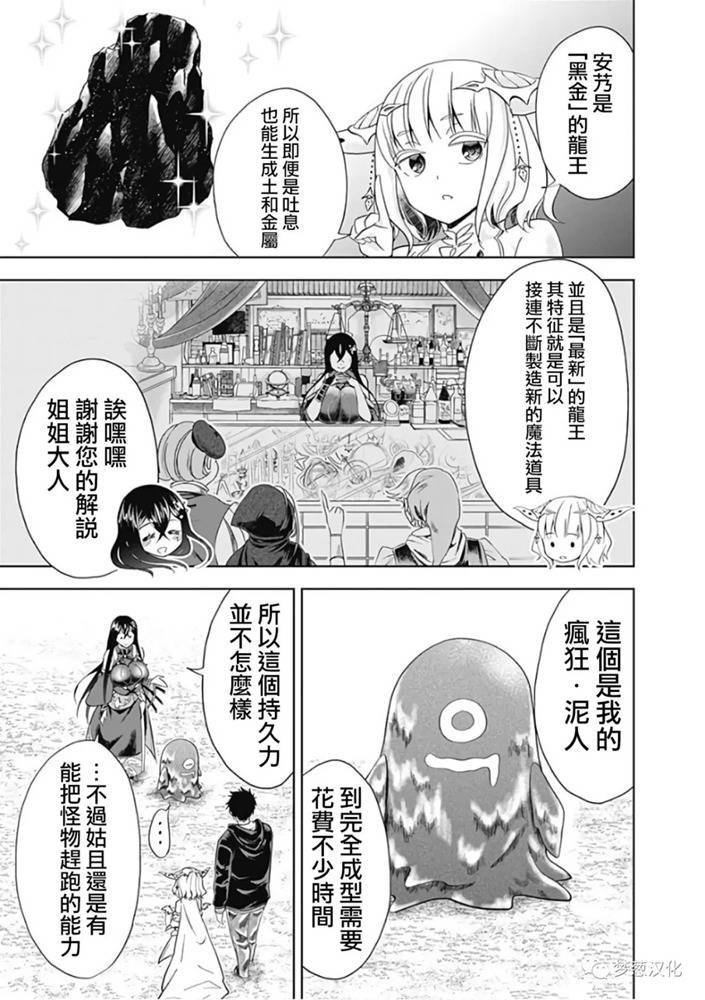 《原来我家是魔力点~只是住在那里就变成世界最强~》漫画最新章节第49话免费下拉式在线观看章节第【7】张图片