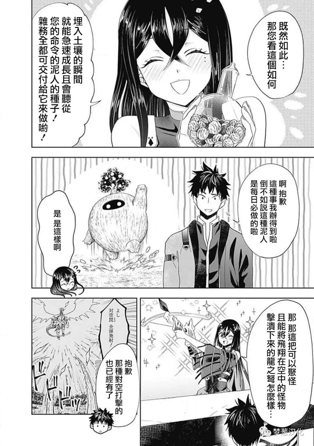 《原来我家是魔力点~只是住在那里就变成世界最强~》漫画最新章节第64话免费下拉式在线观看章节第【4】张图片