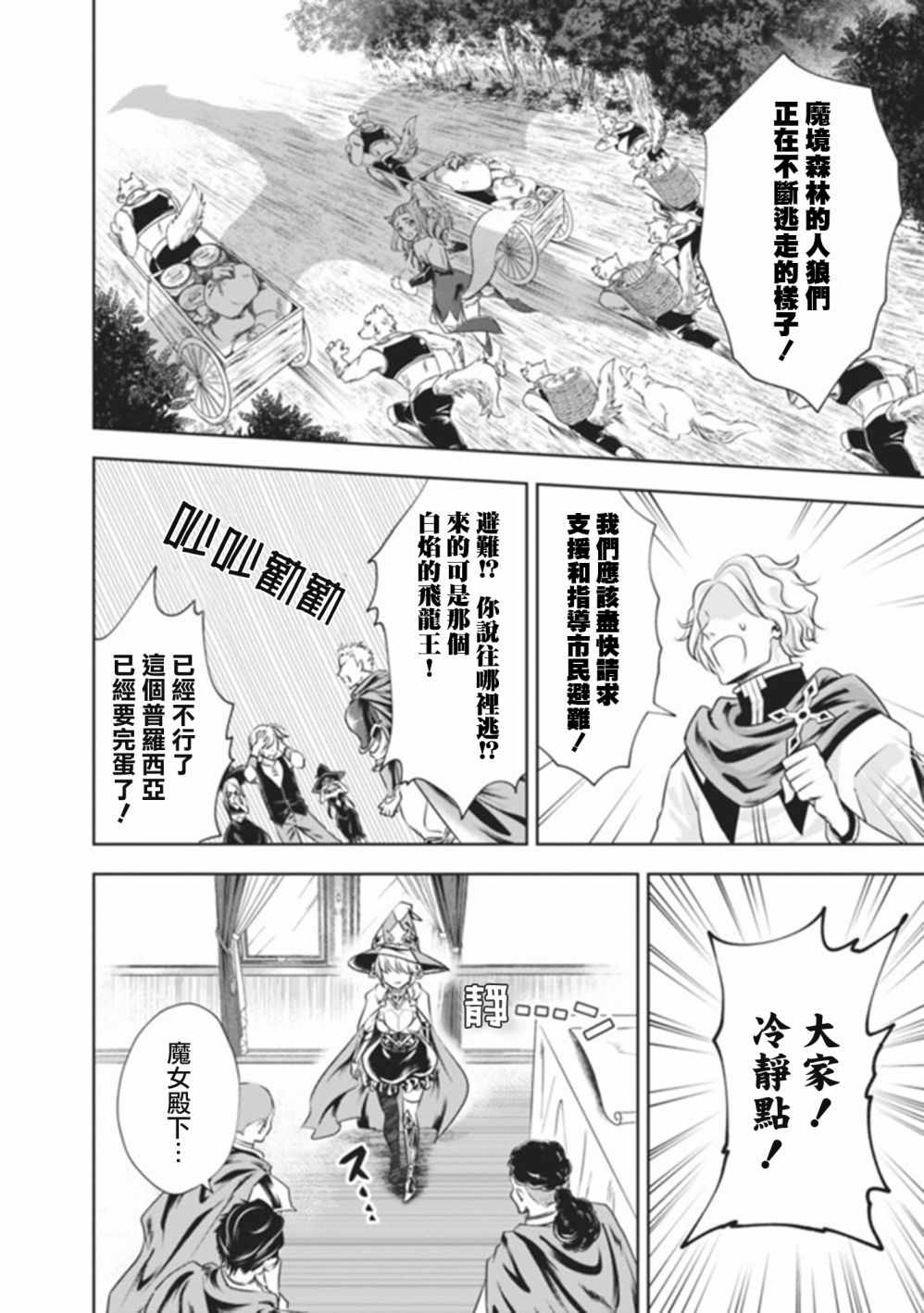 《原来我家是魔力点~只是住在那里就变成世界最强~》漫画最新章节第21话免费下拉式在线观看章节第【2】张图片