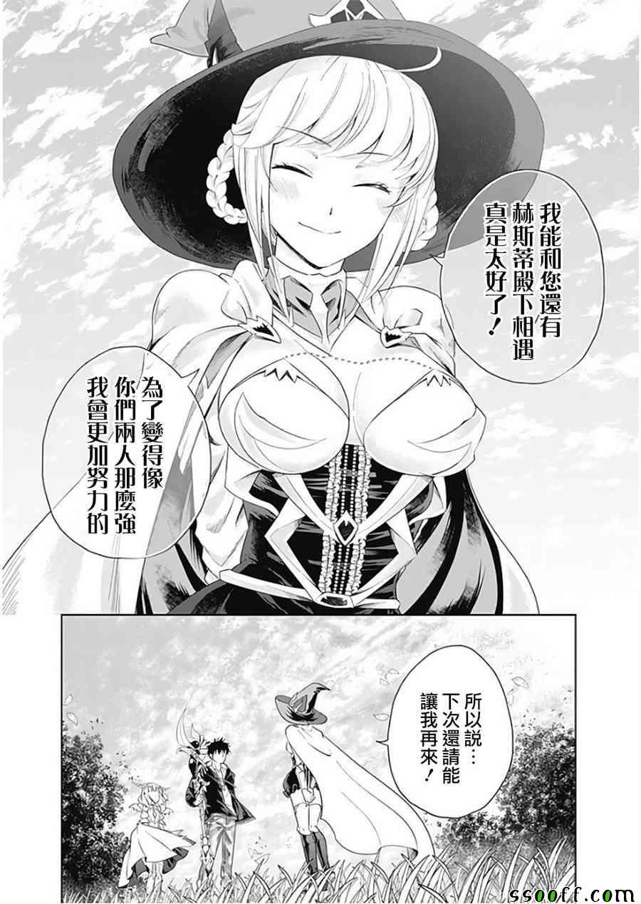 《原来我家是魔力点~只是住在那里就变成世界最强~》漫画最新章节第32话免费下拉式在线观看章节第【9】张图片