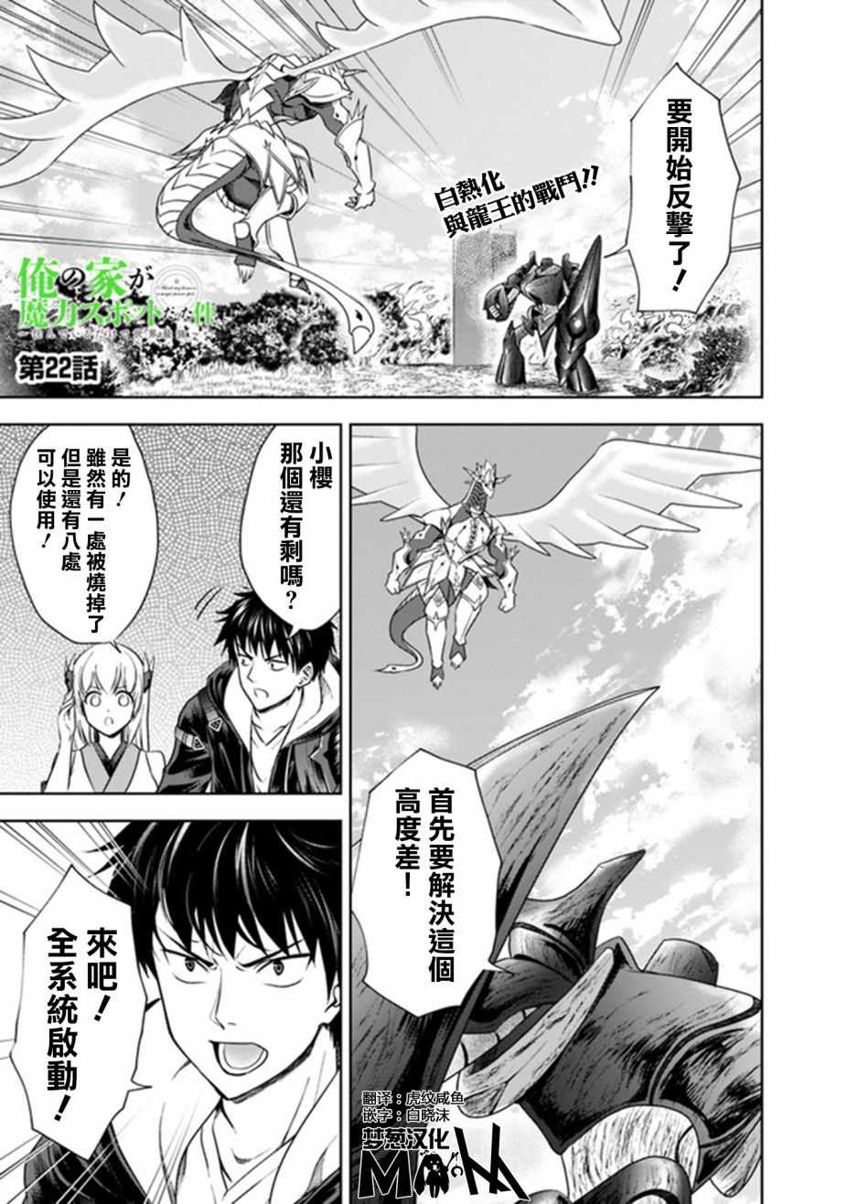 《原来我家是魔力点~只是住在那里就变成世界最强~》漫画最新章节第22话免费下拉式在线观看章节第【1】张图片