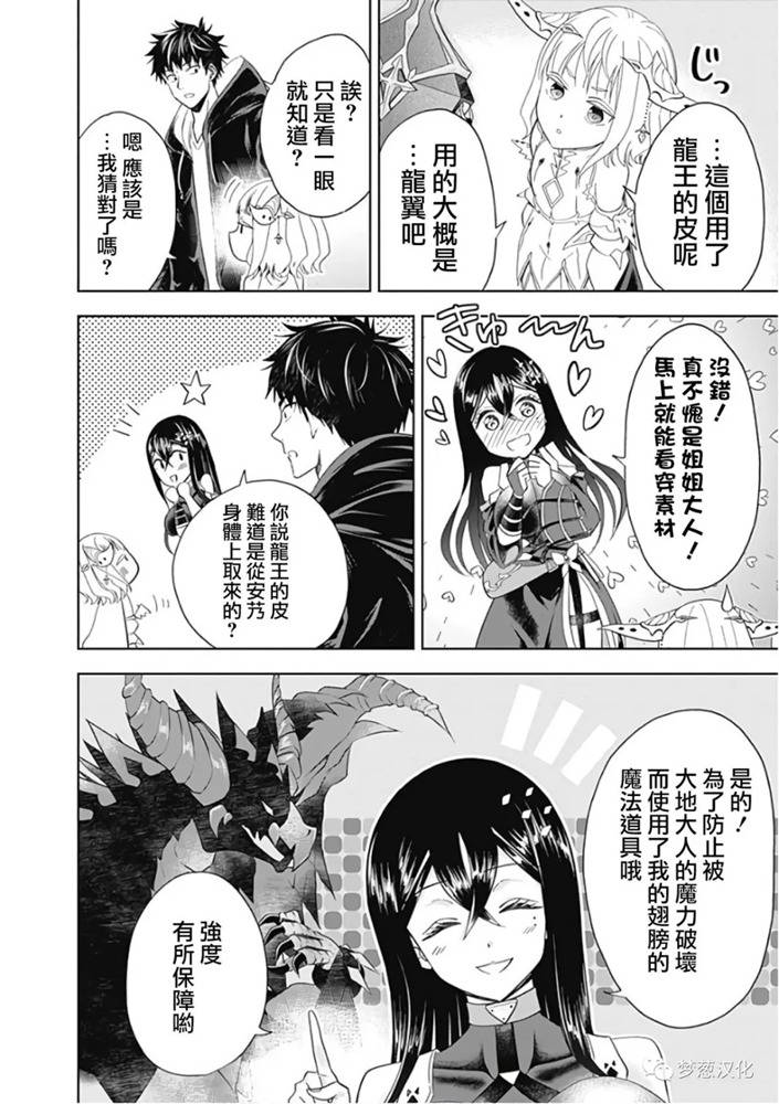 《原来我家是魔力点~只是住在那里就变成世界最强~》漫画最新章节第49话免费下拉式在线观看章节第【2】张图片