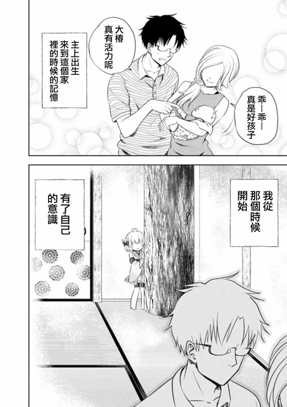 《原来我家是魔力点~只是住在那里就变成世界最强~》漫画最新章节第5话免费下拉式在线观看章节第【4】张图片