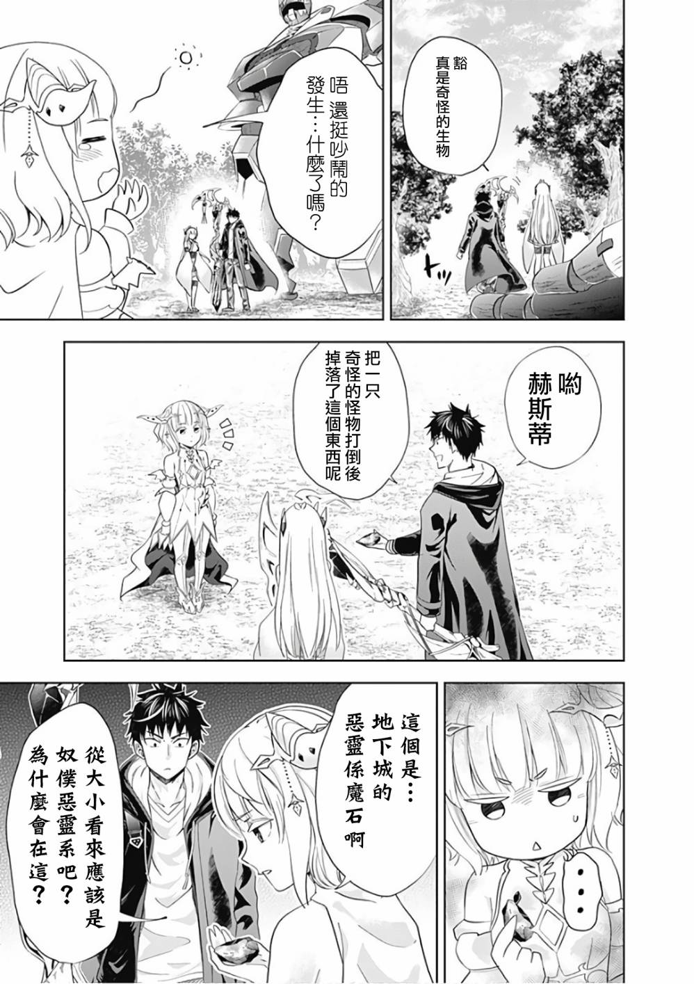 《原来我家是魔力点~只是住在那里就变成世界最强~》漫画最新章节第51话免费下拉式在线观看章节第【13】张图片