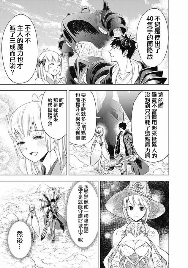 《原来我家是魔力点~只是住在那里就变成世界最强~》漫画最新章节第56话免费下拉式在线观看章节第【3】张图片