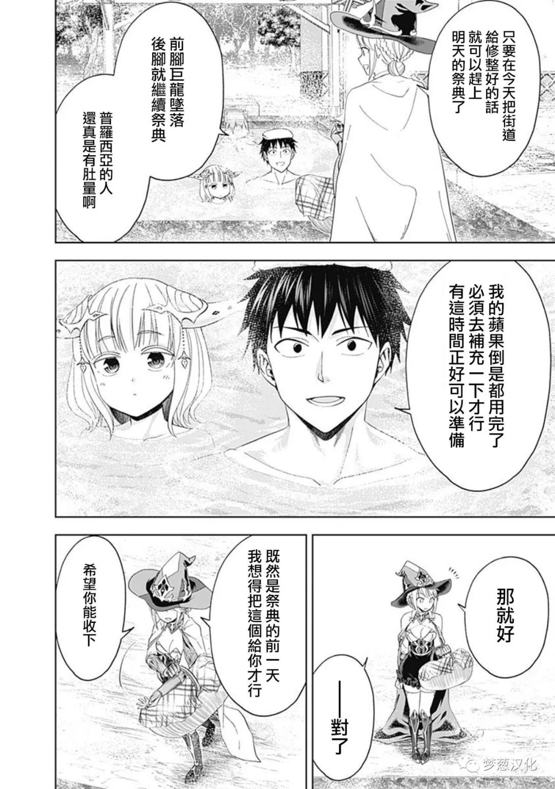 《原来我家是魔力点~只是住在那里就变成世界最强~》漫画最新章节第90话免费下拉式在线观看章节第【4】张图片