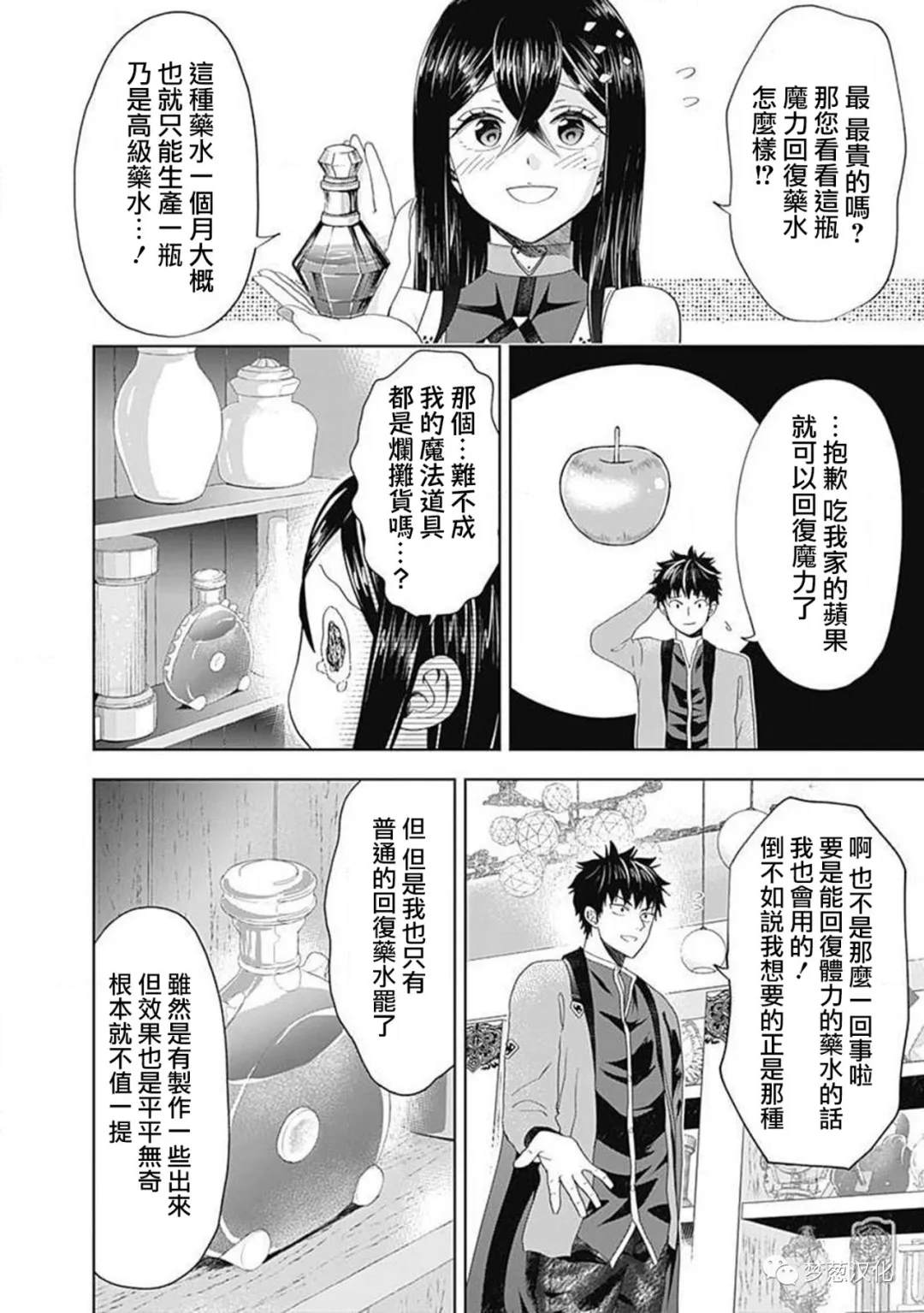 《原来我家是魔力点~只是住在那里就变成世界最强~》漫画最新章节第64话免费下拉式在线观看章节第【6】张图片