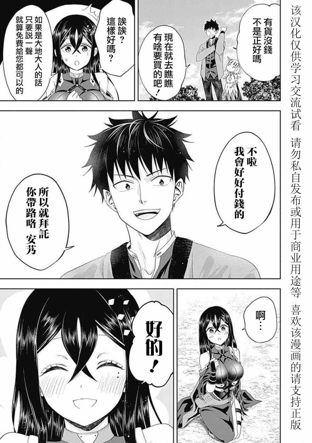 《原来我家是魔力点~只是住在那里就变成世界最强~》漫画最新章节第63话免费下拉式在线观看章节第【11】张图片