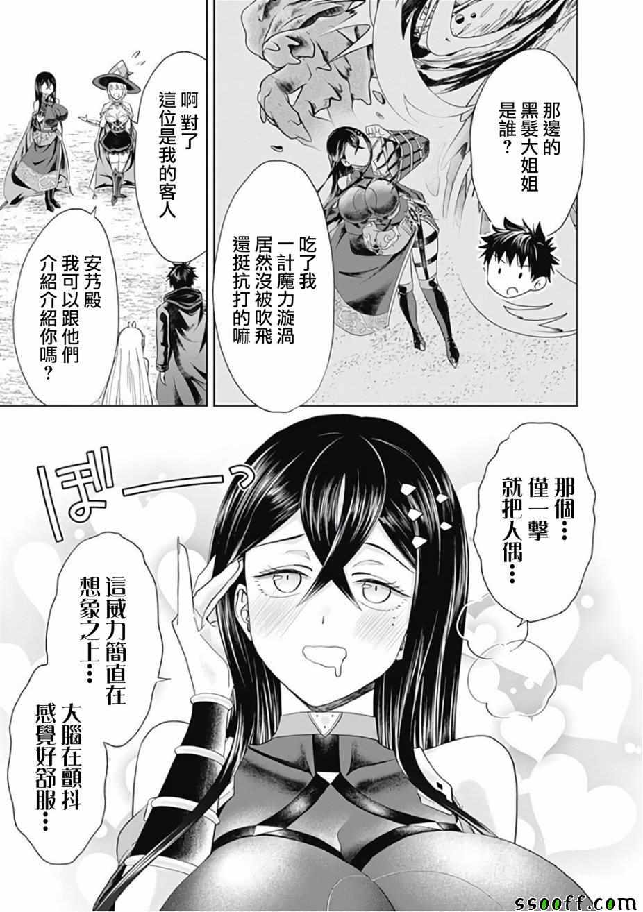 《原来我家是魔力点~只是住在那里就变成世界最强~》漫画最新章节第40话免费下拉式在线观看章节第【7】张图片