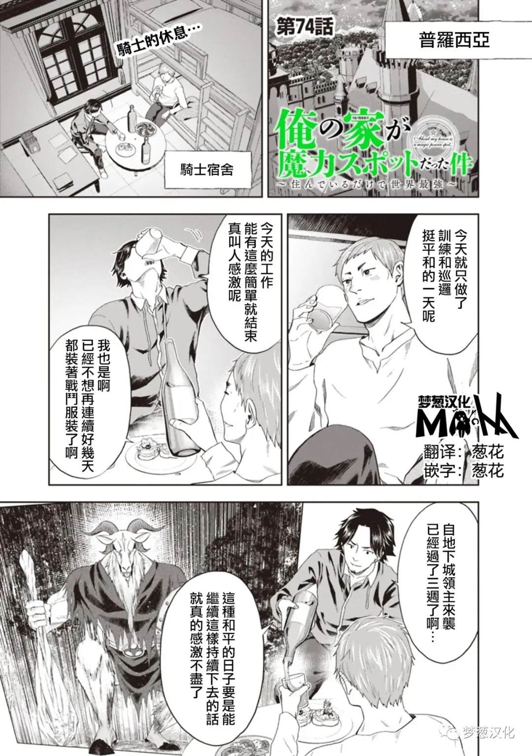 《原来我家是魔力点~只是住在那里就变成世界最强~》漫画最新章节第74话免费下拉式在线观看章节第【1】张图片