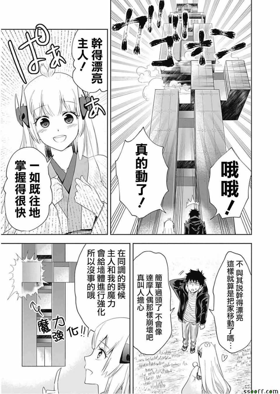 《原来我家是魔力点~只是住在那里就变成世界最强~》漫画最新章节第30话免费下拉式在线观看章节第【5】张图片