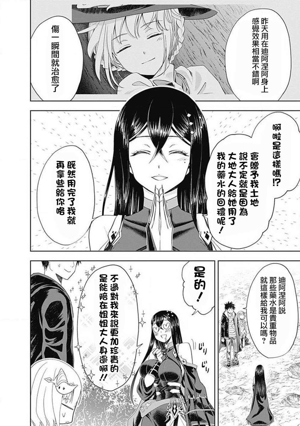 《原来我家是魔力点~只是住在那里就变成世界最强~》漫画最新章节第58话免费下拉式在线观看章节第【10】张图片