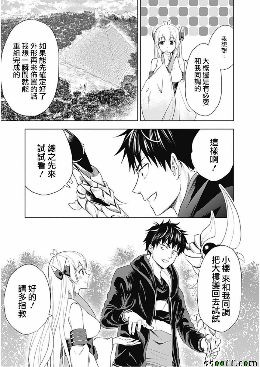 《原来我家是魔力点~只是住在那里就变成世界最强~》漫画最新章节第31话免费下拉式在线观看章节第【5】张图片