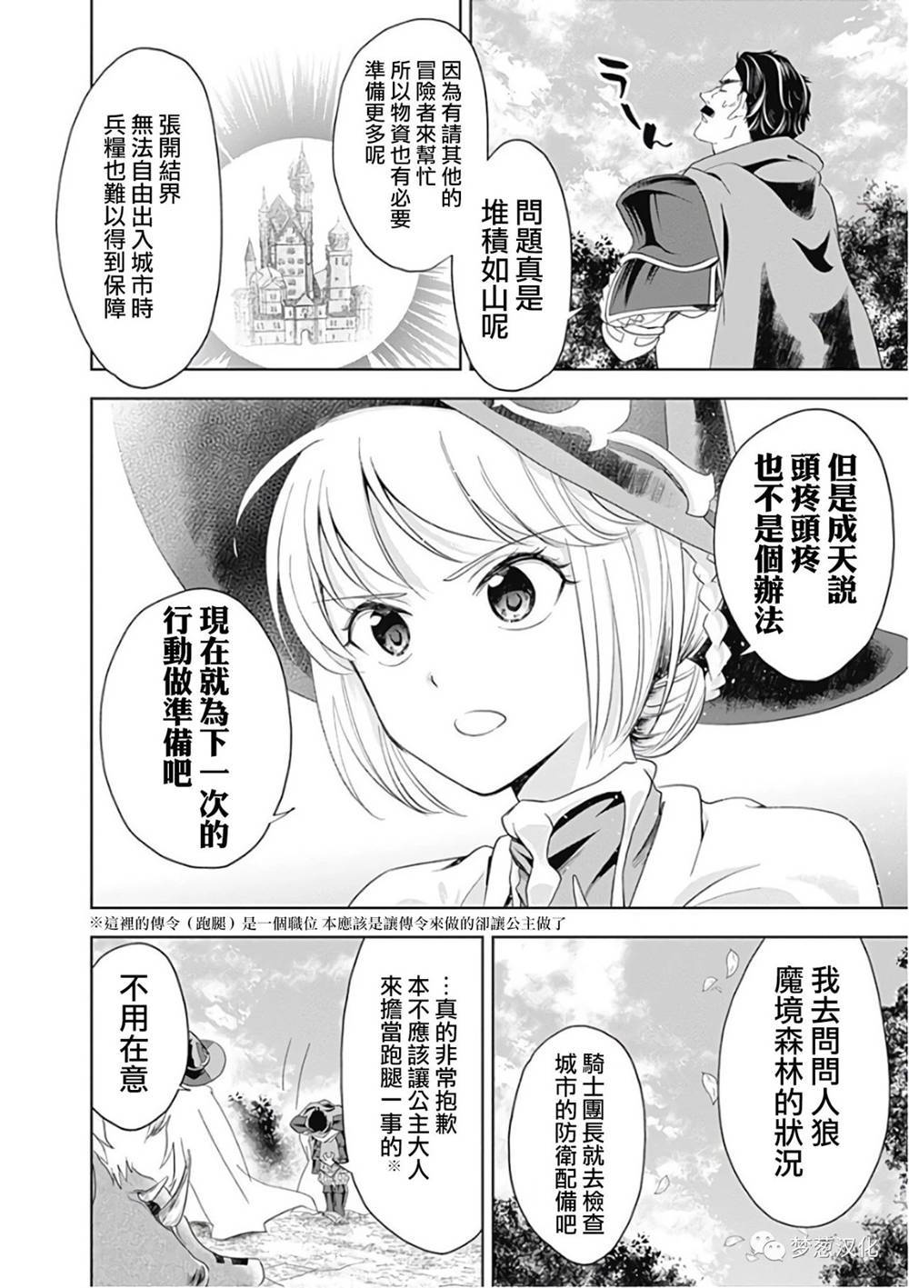 《原来我家是魔力点~只是住在那里就变成世界最强~》漫画最新章节第50话免费下拉式在线观看章节第【4】张图片