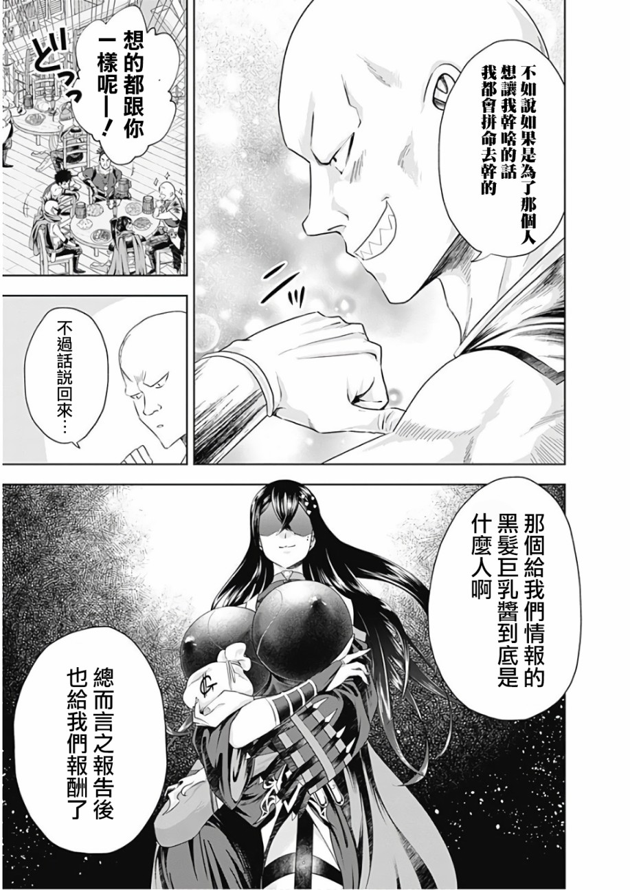 《原来我家是魔力点~只是住在那里就变成世界最强~》漫画最新章节第38话免费下拉式在线观看章节第【9】张图片