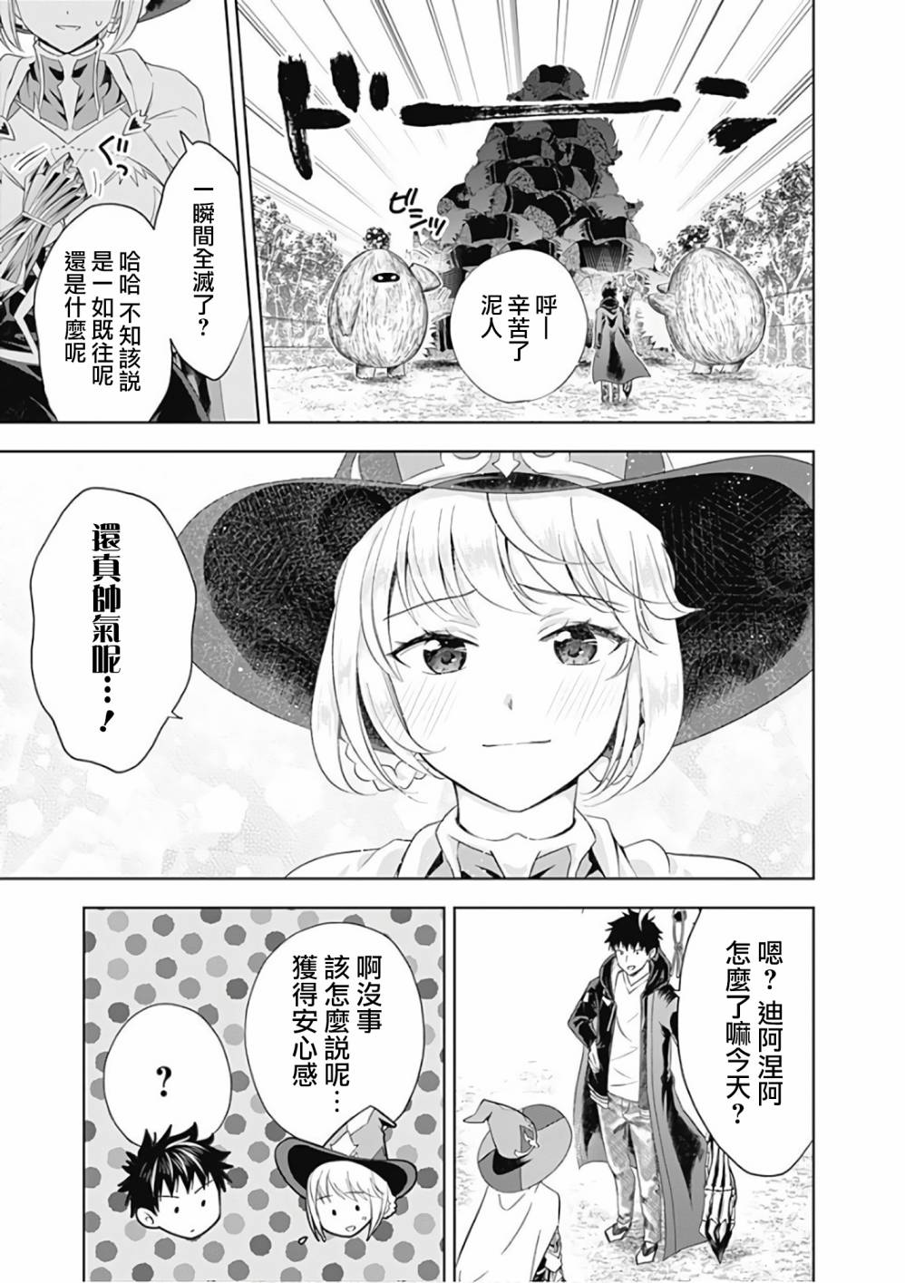 《原来我家是魔力点~只是住在那里就变成世界最强~》漫画最新章节第51话免费下拉式在线观看章节第【3】张图片