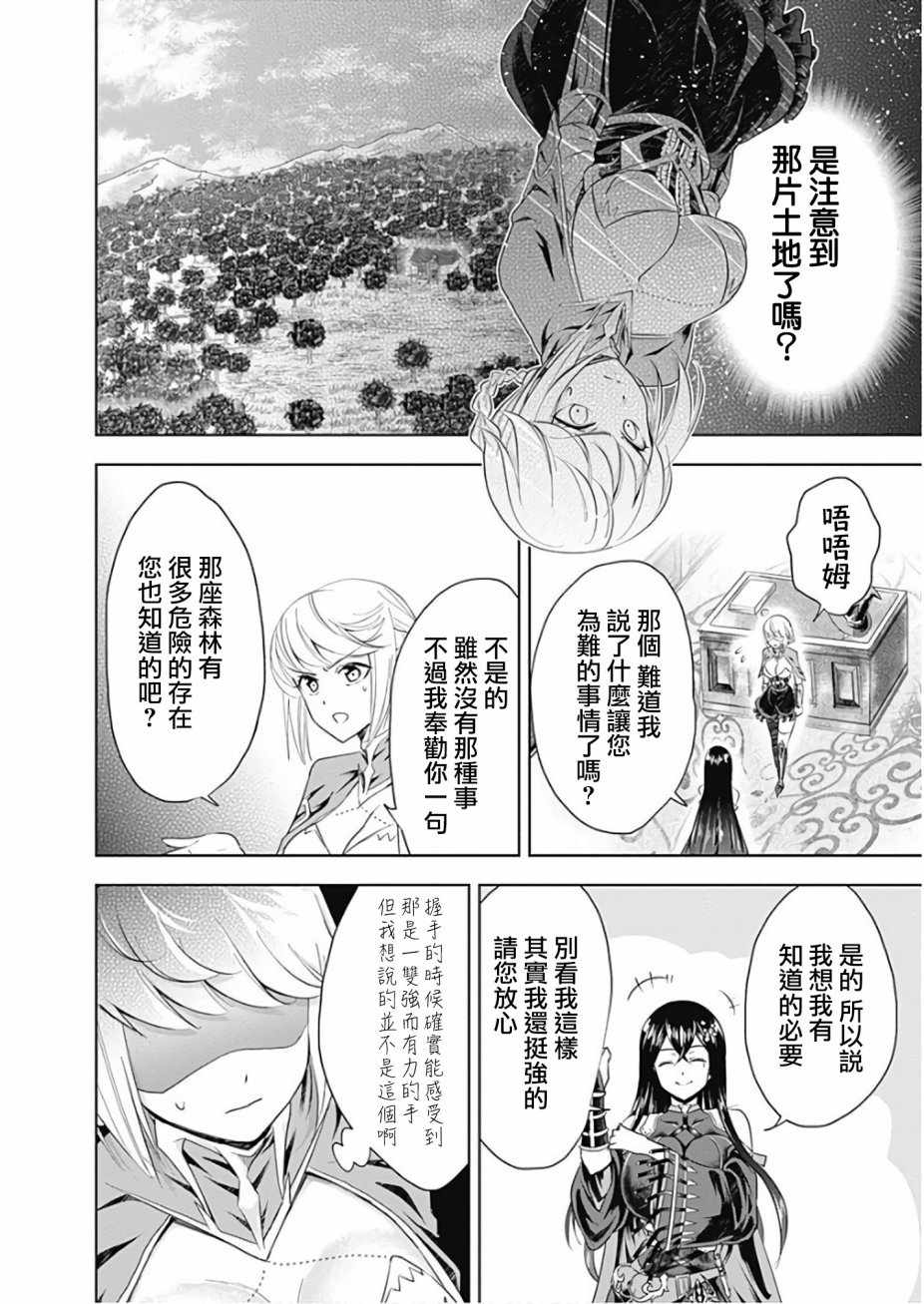 《原来我家是魔力点~只是住在那里就变成世界最强~》漫画最新章节第37话免费下拉式在线观看章节第【12】张图片