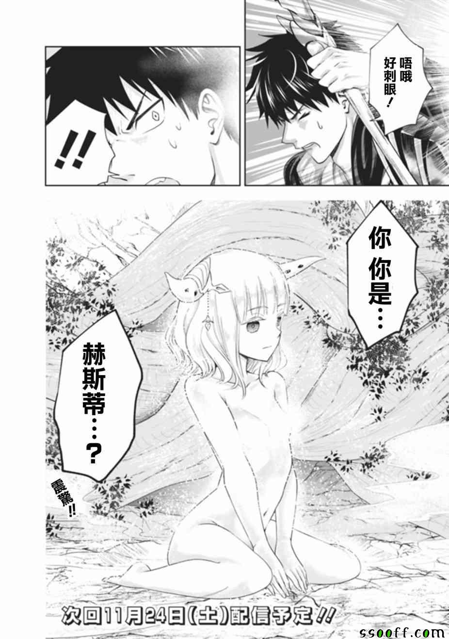 《原来我家是魔力点~只是住在那里就变成世界最强~》漫画最新章节第24话免费下拉式在线观看章节第【12】张图片