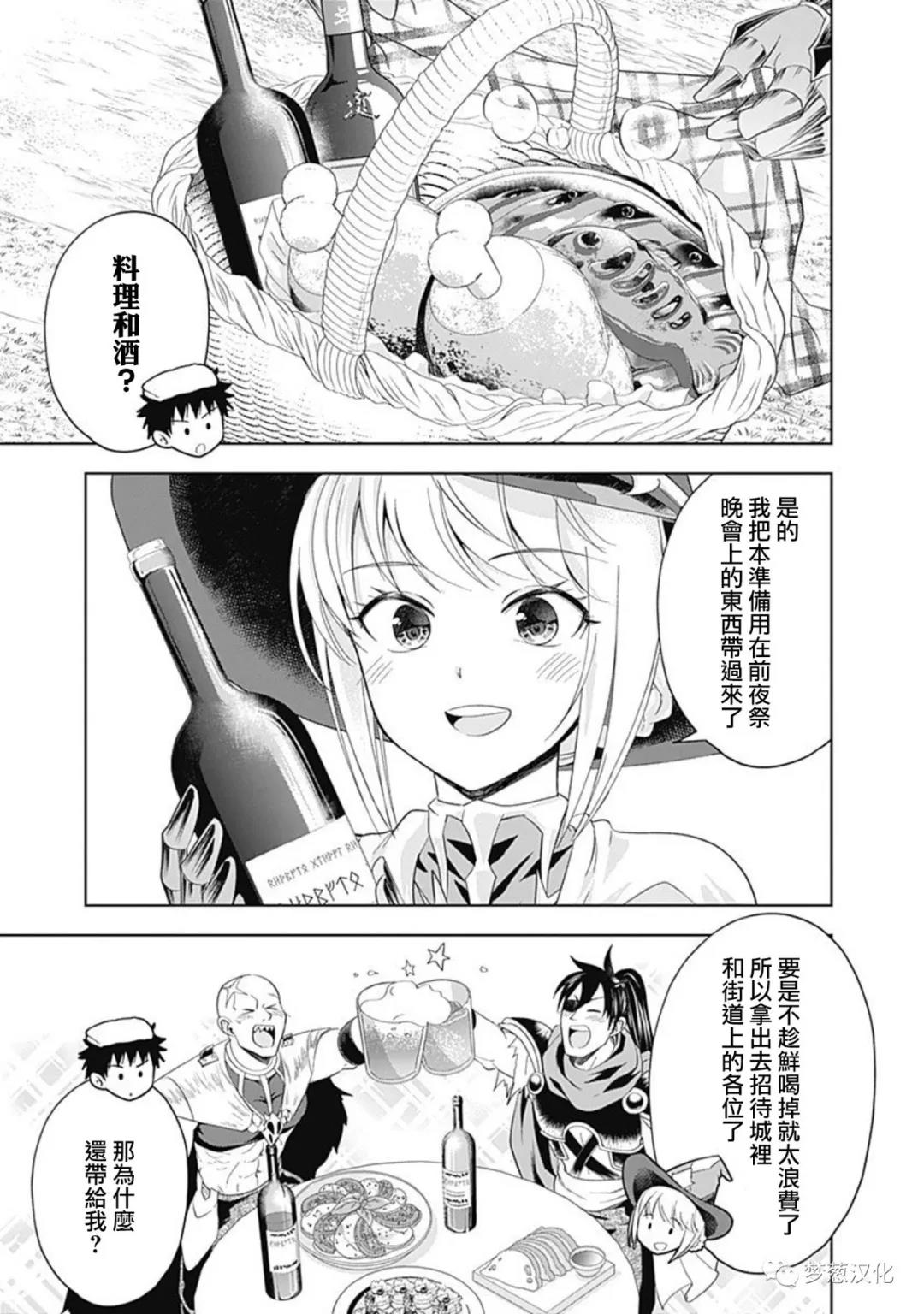 《原来我家是魔力点~只是住在那里就变成世界最强~》漫画最新章节第90话免费下拉式在线观看章节第【5】张图片