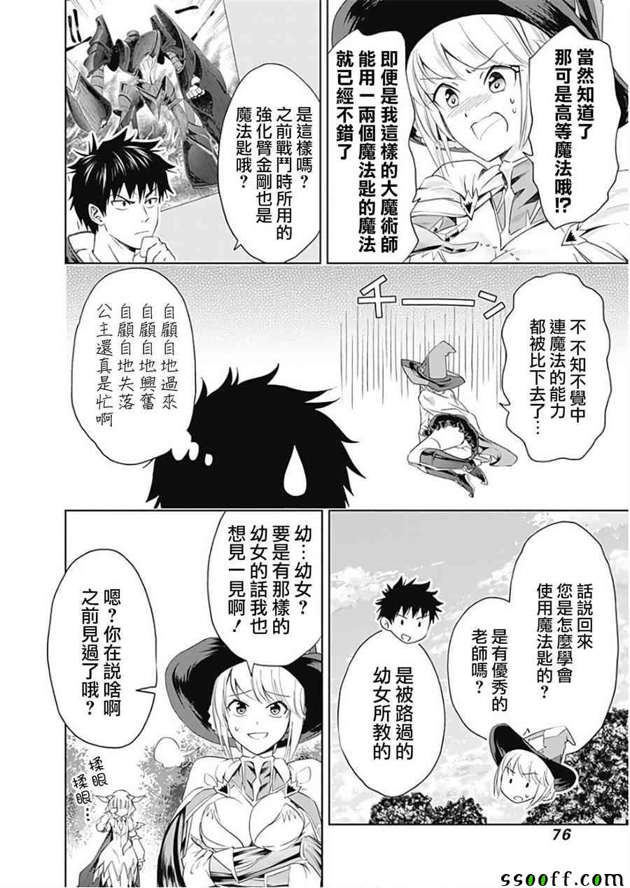 《原来我家是魔力点~只是住在那里就变成世界最强~》漫画最新章节第32话免费下拉式在线观看章节第【4】张图片