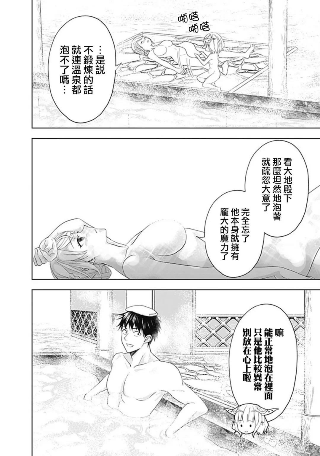 《原来我家是魔力点~只是住在那里就变成世界最强~》漫画最新章节第92话免费下拉式在线观看章节第【10】张图片