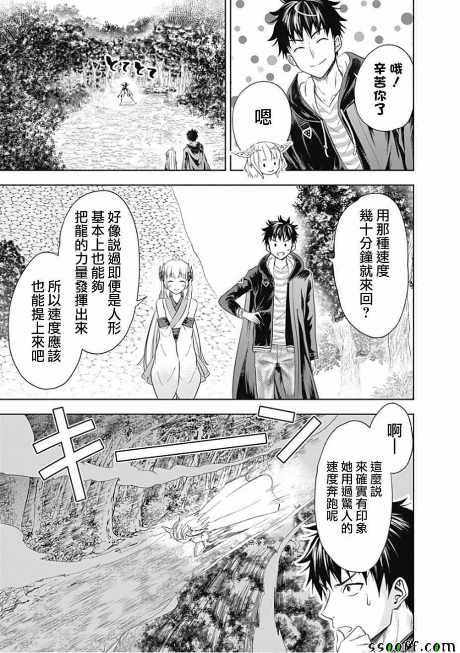 《原来我家是魔力点~只是住在那里就变成世界最强~》漫画最新章节第39话免费下拉式在线观看章节第【12】张图片