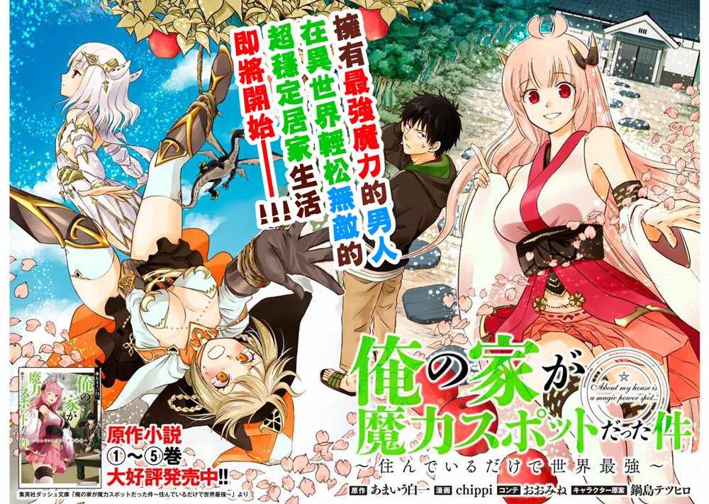 《原来我家是魔力点~只是住在那里就变成世界最强~》漫画最新章节第1话免费下拉式在线观看章节第【2】张图片