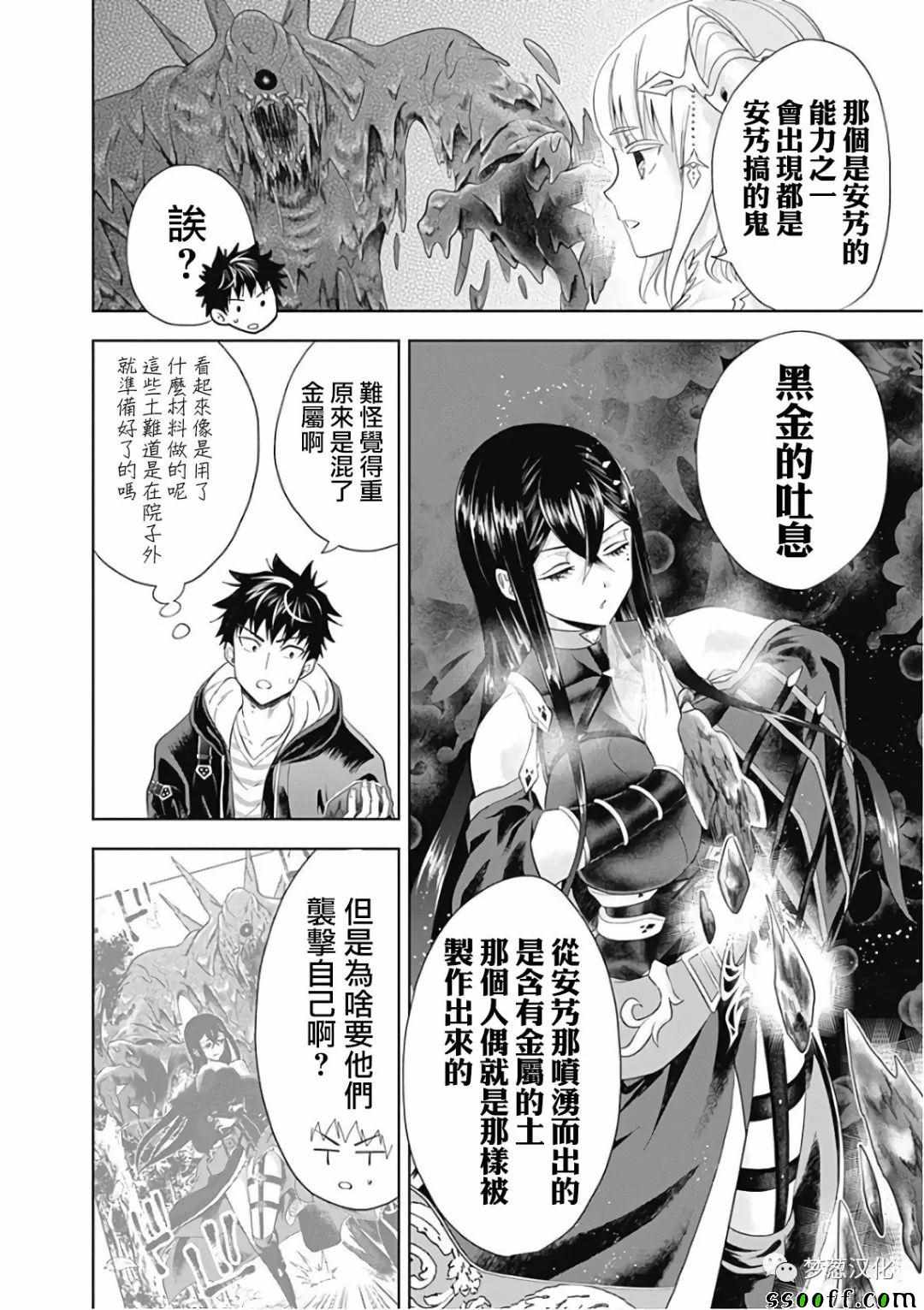 《原来我家是魔力点~只是住在那里就变成世界最强~》漫画最新章节第43话免费下拉式在线观看章节第【2】张图片