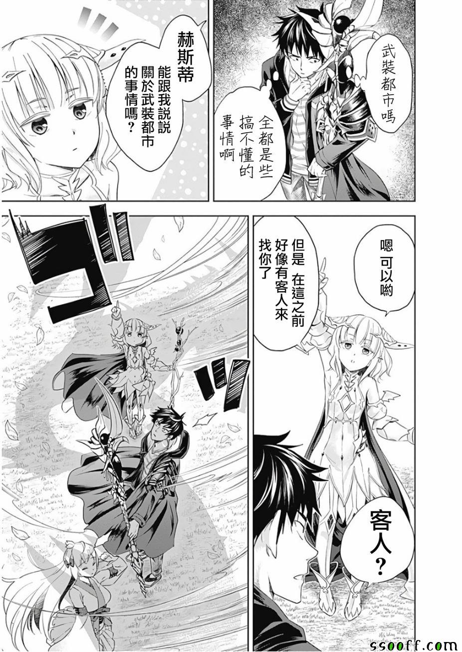 《原来我家是魔力点~只是住在那里就变成世界最强~》漫画最新章节第35话免费下拉式在线观看章节第【9】张图片