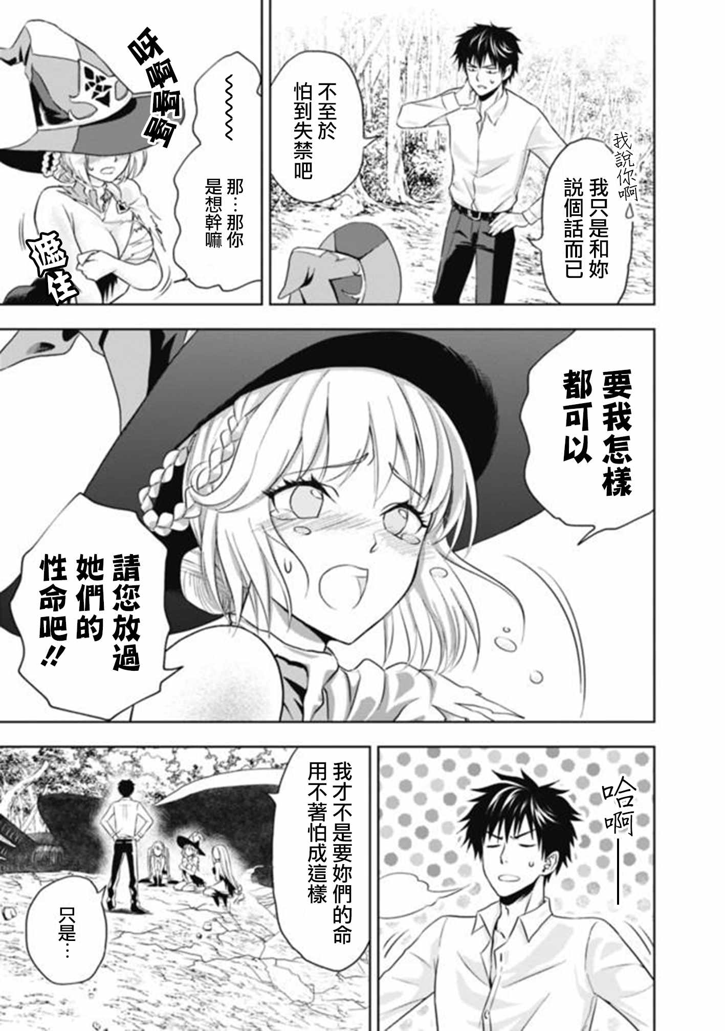 《原来我家是魔力点~只是住在那里就变成世界最强~》漫画最新章节第2话免费下拉式在线观看章节第【18】张图片