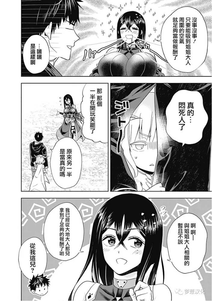 《原来我家是魔力点~只是住在那里就变成世界最强~》漫画最新章节第49话免费下拉式在线观看章节第【4】张图片