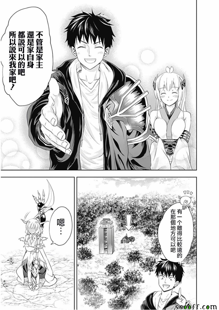 《原来我家是魔力点~只是住在那里就变成世界最强~》漫画最新章节第26话免费下拉式在线观看章节第【15】张图片