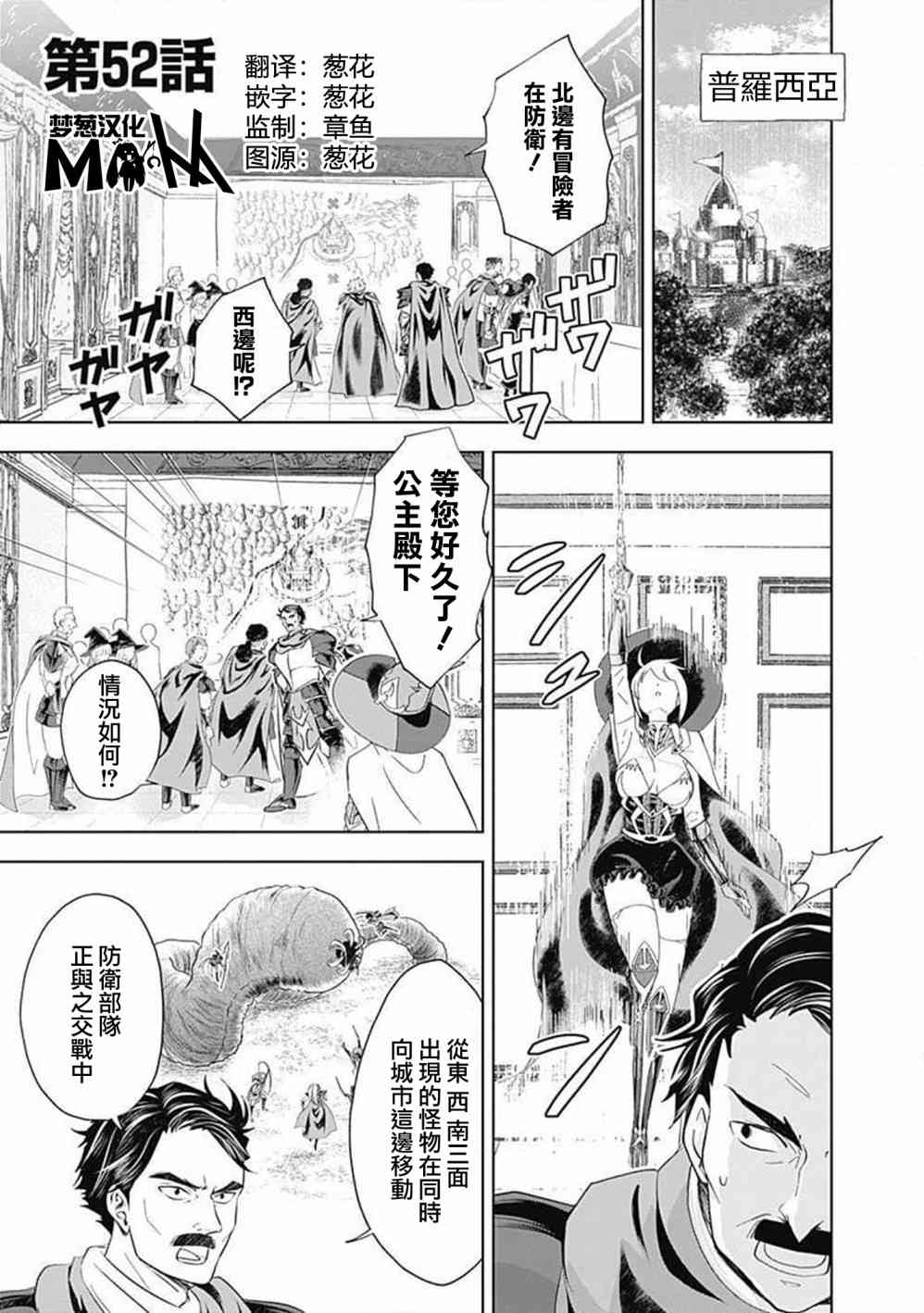 《原来我家是魔力点~只是住在那里就变成世界最强~》漫画最新章节第52话免费下拉式在线观看章节第【7】张图片