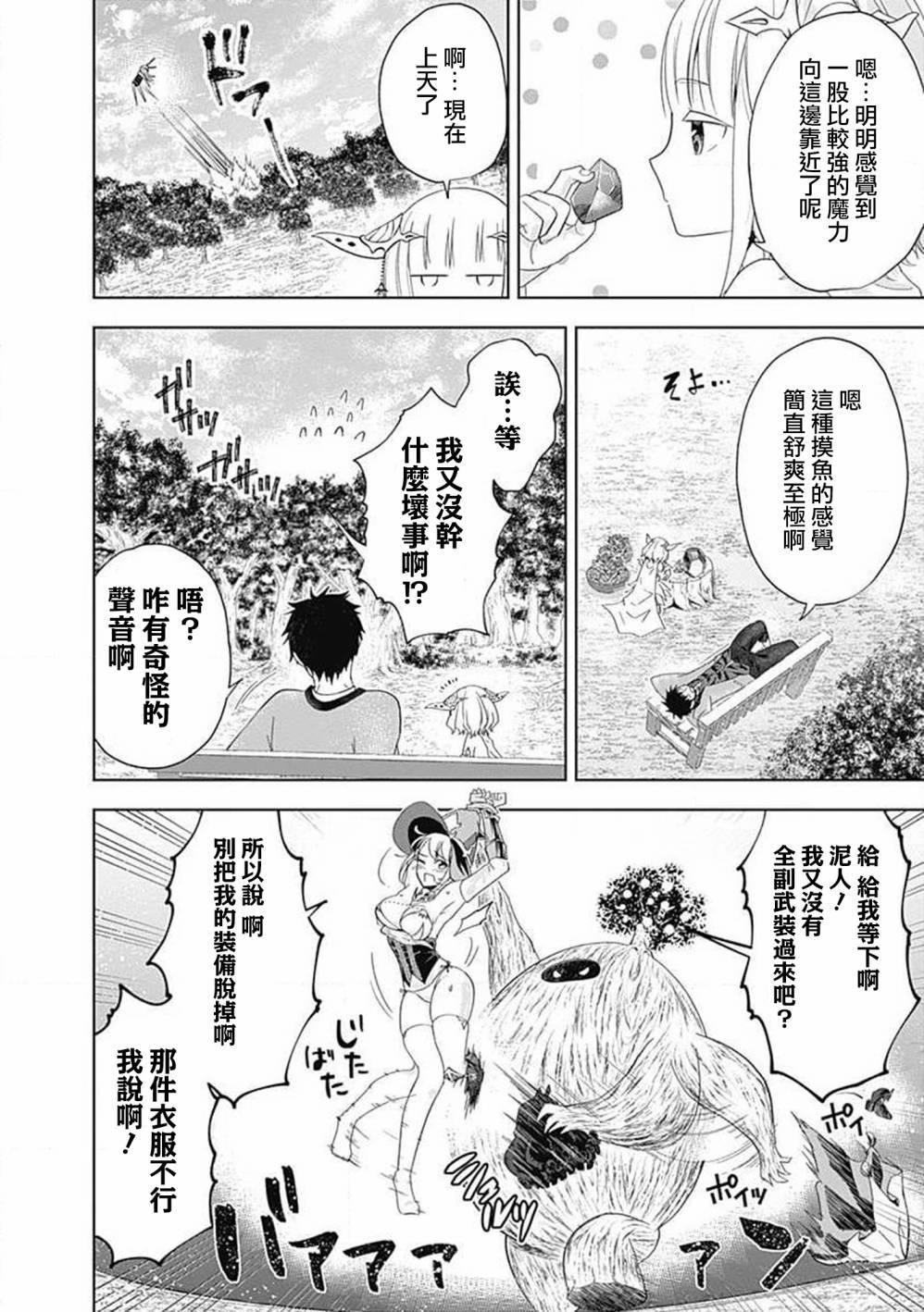 《原来我家是魔力点~只是住在那里就变成世界最强~》漫画最新章节第60话免费下拉式在线观看章节第【4】张图片