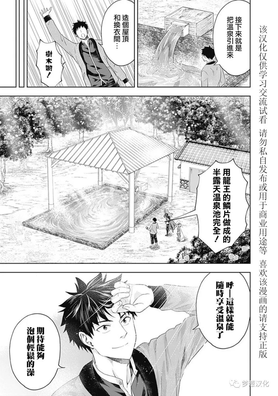 《原来我家是魔力点~只是住在那里就变成世界最强~》漫画最新章节第88话免费下拉式在线观看章节第【11】张图片