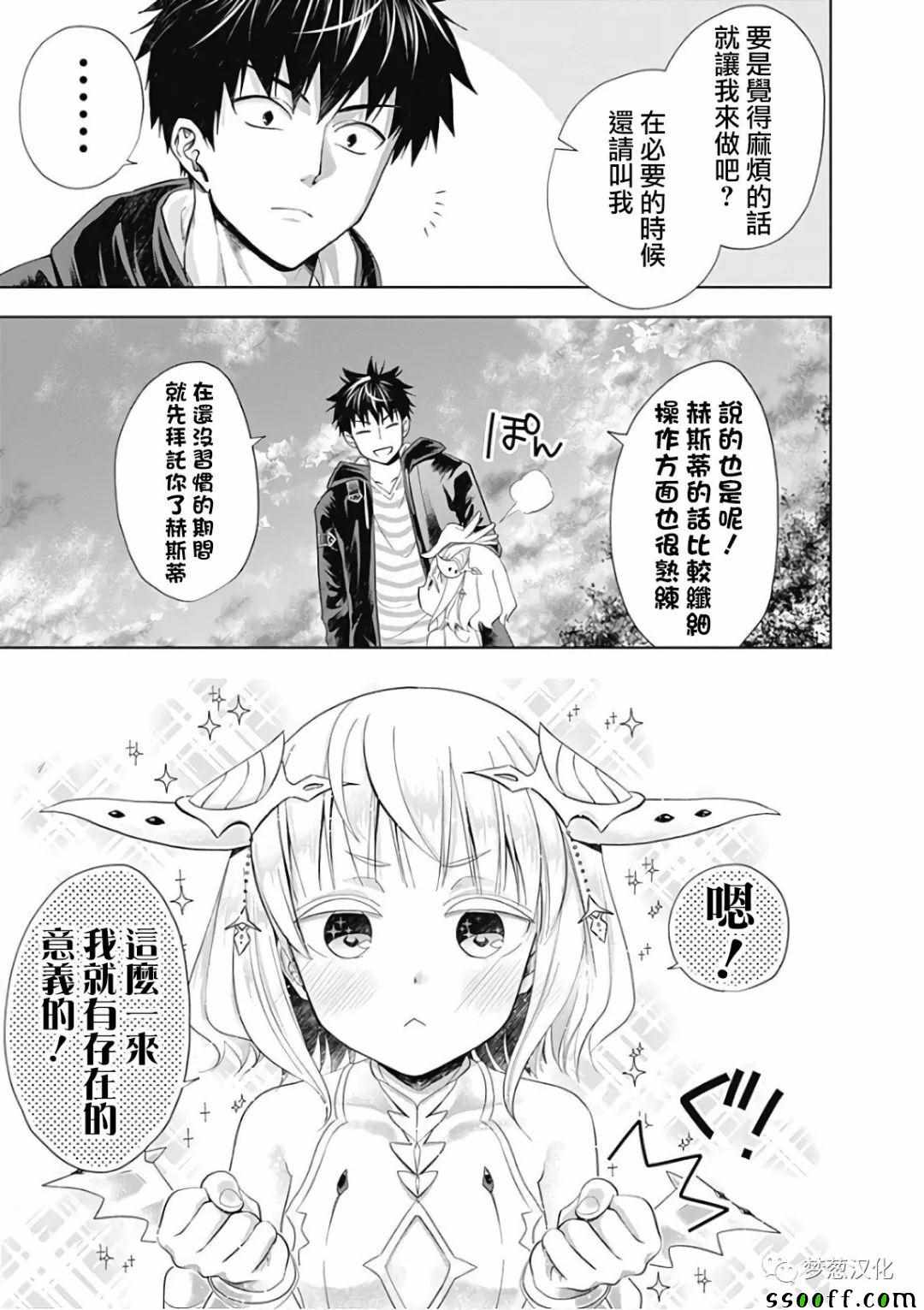 《原来我家是魔力点~只是住在那里就变成世界最强~》漫画最新章节第43话免费下拉式在线观看章节第【11】张图片