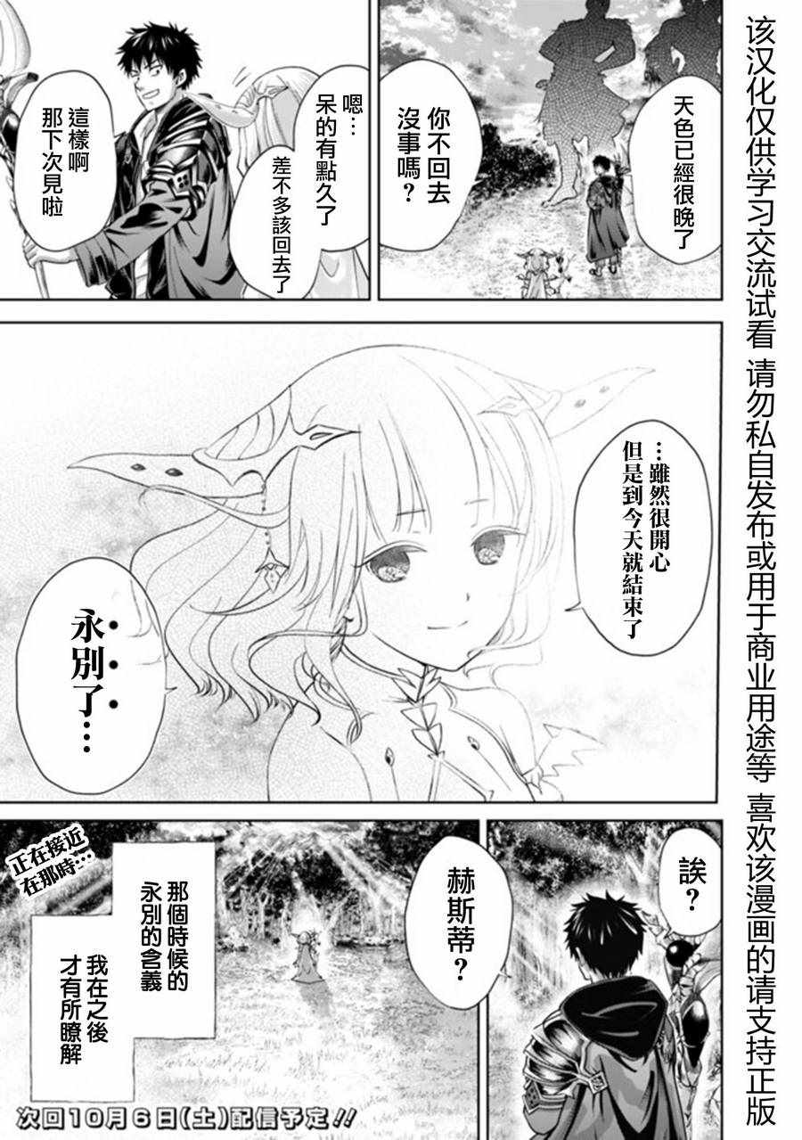 《原来我家是魔力点~只是住在那里就变成世界最强~》漫画最新章节第18话免费下拉式在线观看章节第【15】张图片