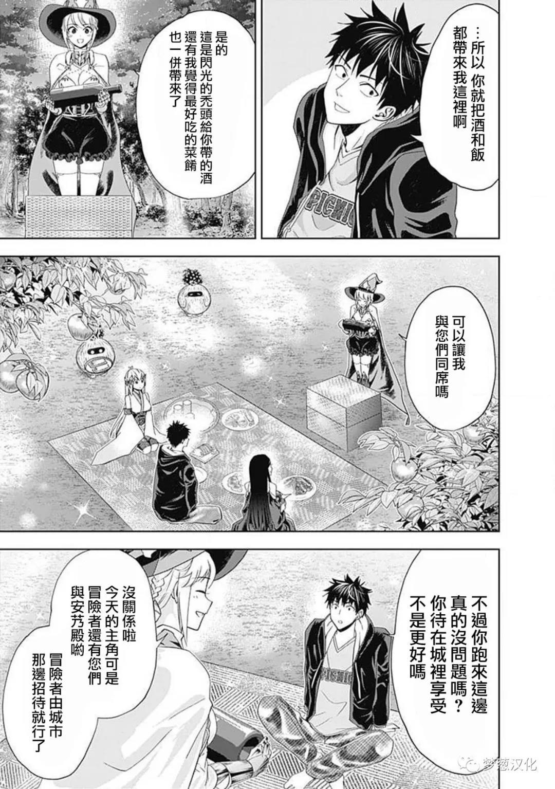 《原来我家是魔力点~只是住在那里就变成世界最强~》漫画最新章节第59话免费下拉式在线观看章节第【7】张图片