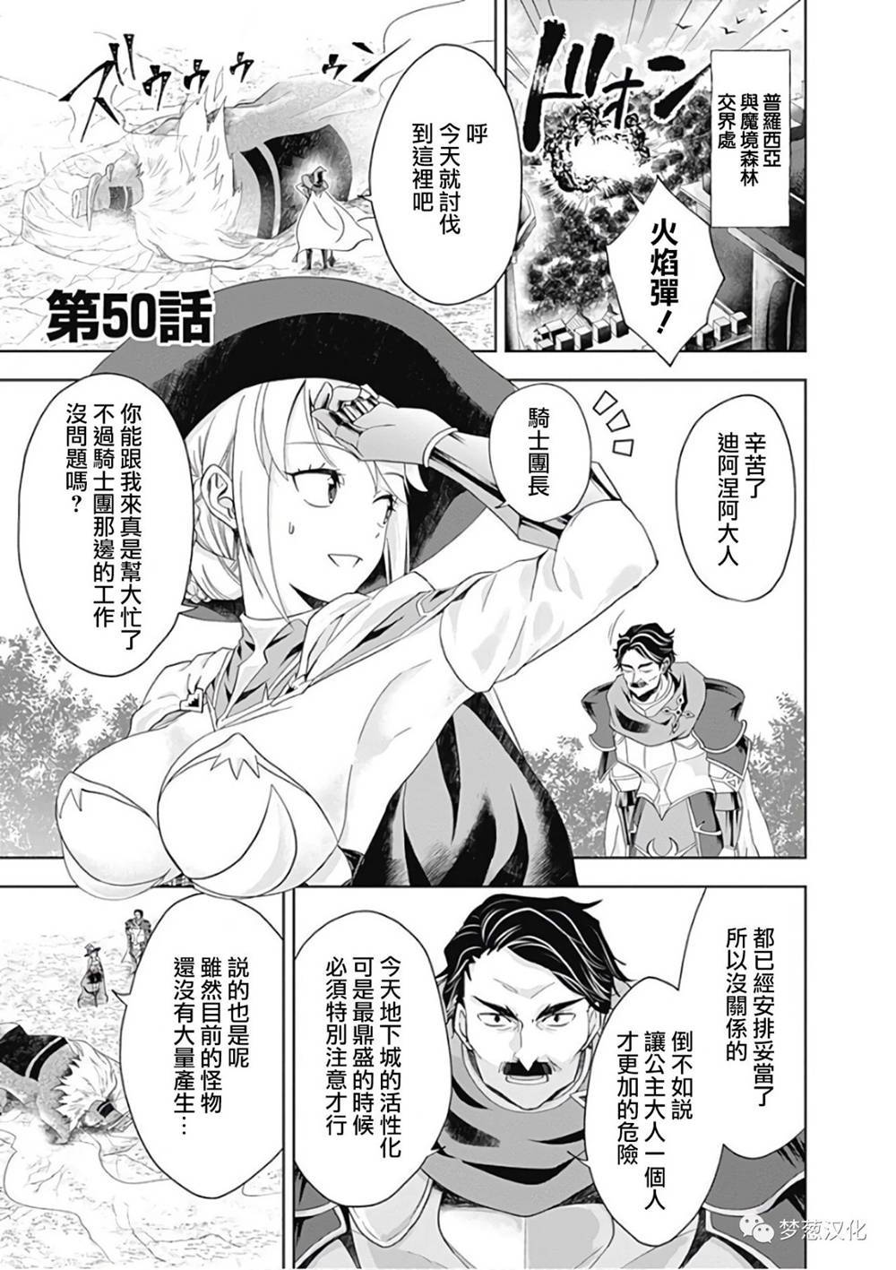 《原来我家是魔力点~只是住在那里就变成世界最强~》漫画最新章节第50话免费下拉式在线观看章节第【1】张图片